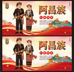 阿昌族
