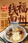 福州线面 