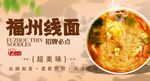 福州线面 