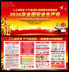 2026安全生产月