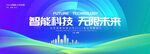 科技蓝色模板主视觉kv画面