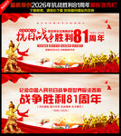 纪念抗战胜利81周年宣传海报