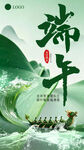 端午海报宣传图清新绿