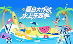 夏日趣玩旅游度假水上乐园
