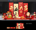 开业美陈