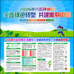 2026年六五环境日