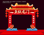 中考鱼跃龙门