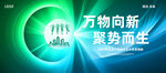 蓝绿会议背景