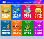 安全生产月