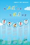 儿童青少年五健计划