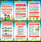 全国节能宣传周