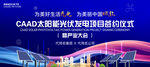 太阳能光伏签约仪式