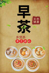 早茶
