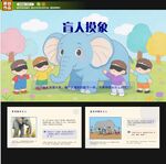 盲人摸象ppt