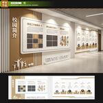 学校文化墙