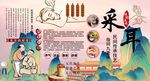 采耳养生背景墙