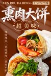 熏肉大饼