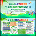 2026年全国节能宣传周