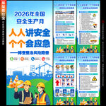 2026年安全生产月X展架