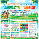 2026全国节能宣传周