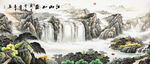 客厅山水画