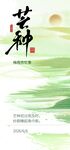 芒种节气宣传海报