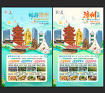 漳州