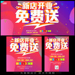 新店开业免费送