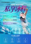 私享泳程游泳课程特惠