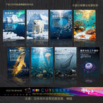 海洋科普海报