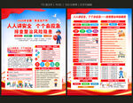 2026安全月