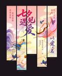 古风七夕情人节氛围感挂布