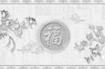 中式福字花卉百福图