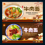 牛肉面