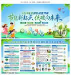 2026年节能宣传周