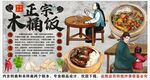 古风木桶饭背景墙装饰画