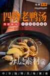 四物老鸭汤