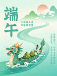 端午海报