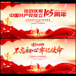 建党105周年
