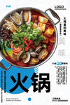 火锅