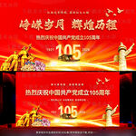建党105周年背景