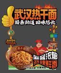 热干面