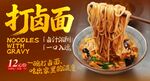 打卤面 