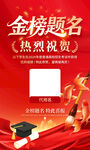 金榜题名