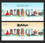 白山旅游