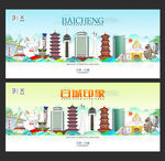 白城旅游