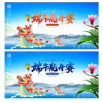 端午节赛龙舟