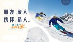 滑雪海报