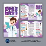 夏季健康三折页