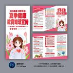 夏季健康三折页